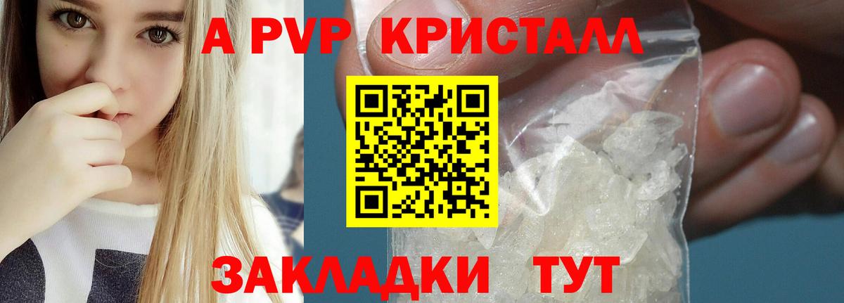 Alpha PVP кристаллы  Вход с VPN  Качканар  дарнет шоп  Alpha-PVP крисы CK 