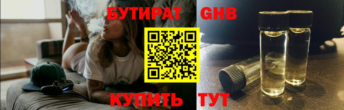Бутират бутик Качканар