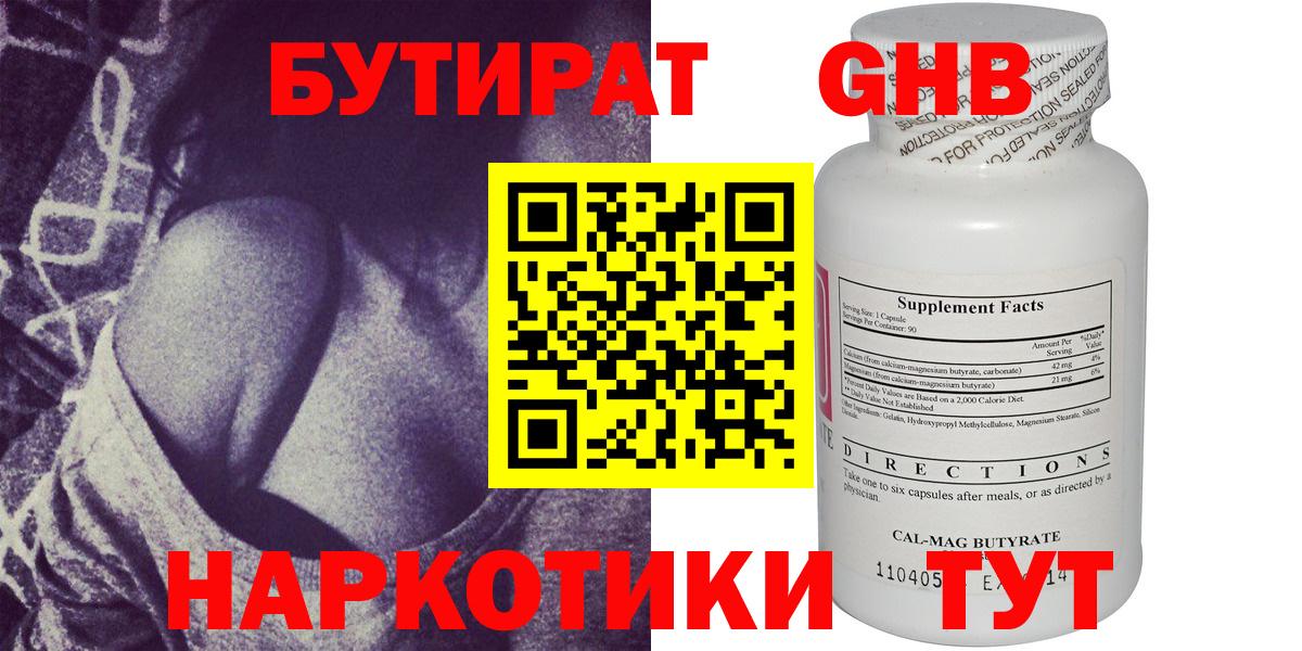 Бутират  БУТИРАТ оксибутират  Вход с VPN  Качканар 