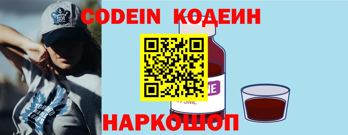 Качканар  Codein напиток Lean (лин)  Вход с VPN 