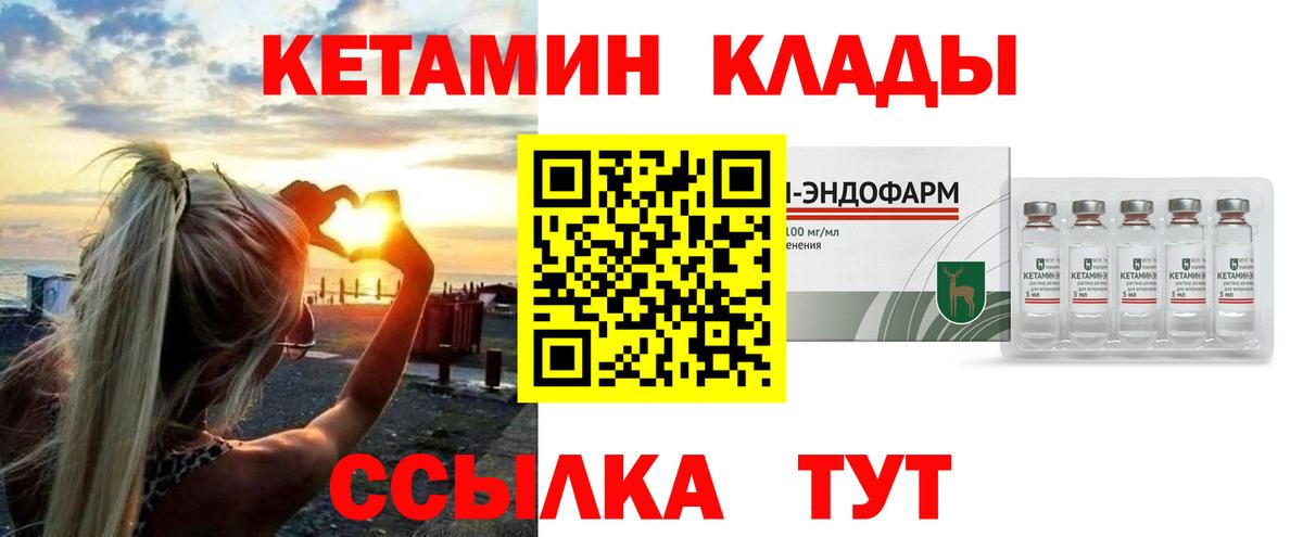 КЕТАМИН ketamine Качканар