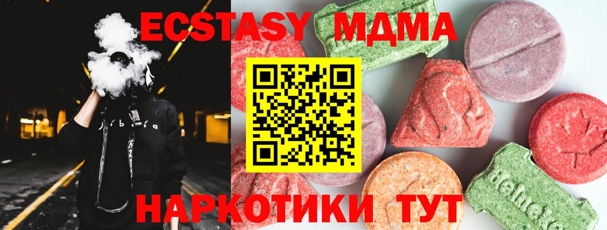 МДМА VHQ  Вход с VPN  MDMA VHQ  MDMA  Качканар 