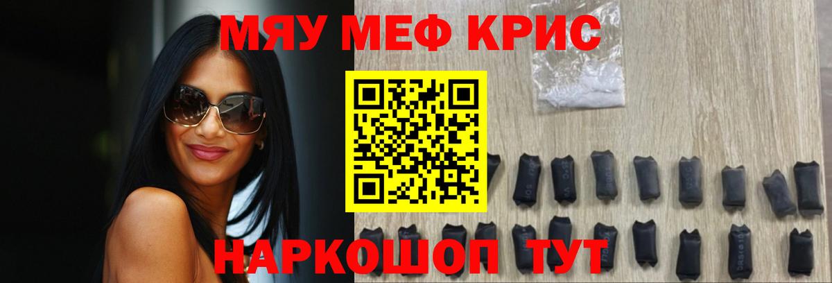 Мефедрон  МЯУ-МЯУ  Вход с VPN  Качканар  МЯУ-МЯУ мука  Мефедрон 4 MMC 