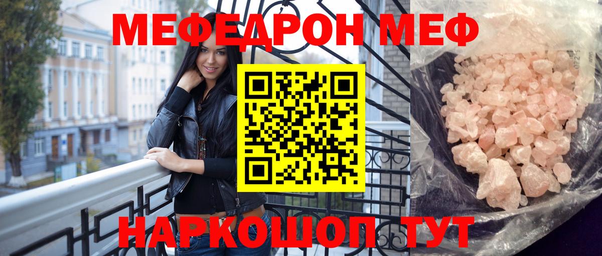 Мефедрон Качканар