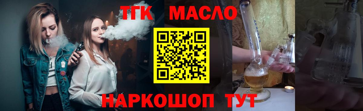 Качканар  Дистиллят ТГК жижа  где продают наркотики  Дистиллят ТГК THC oil  Вход с VPN 